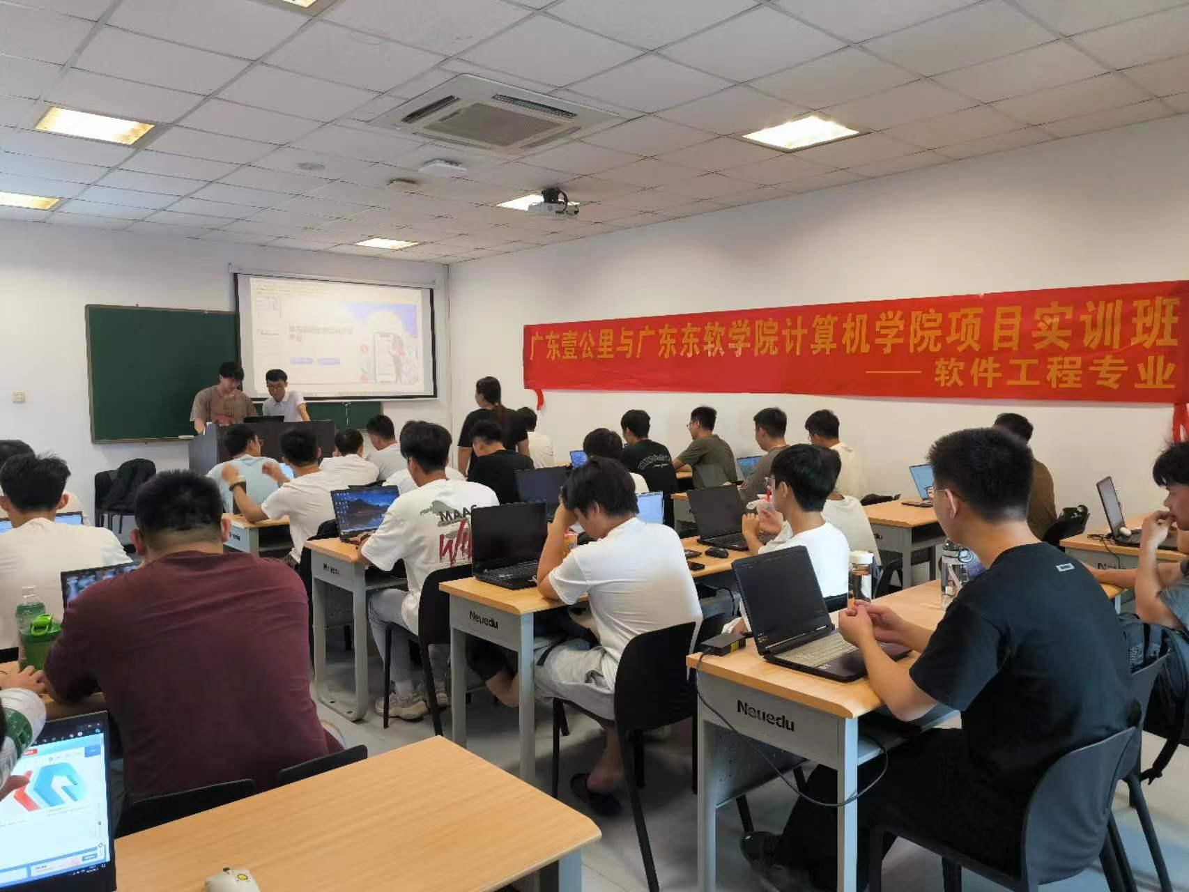 廣東壹公里項(xiàng)目實(shí)訓(xùn)班隆重開班，聚焦教育軟件研發(fā)，賦能軟件工程人才培養(yǎng)